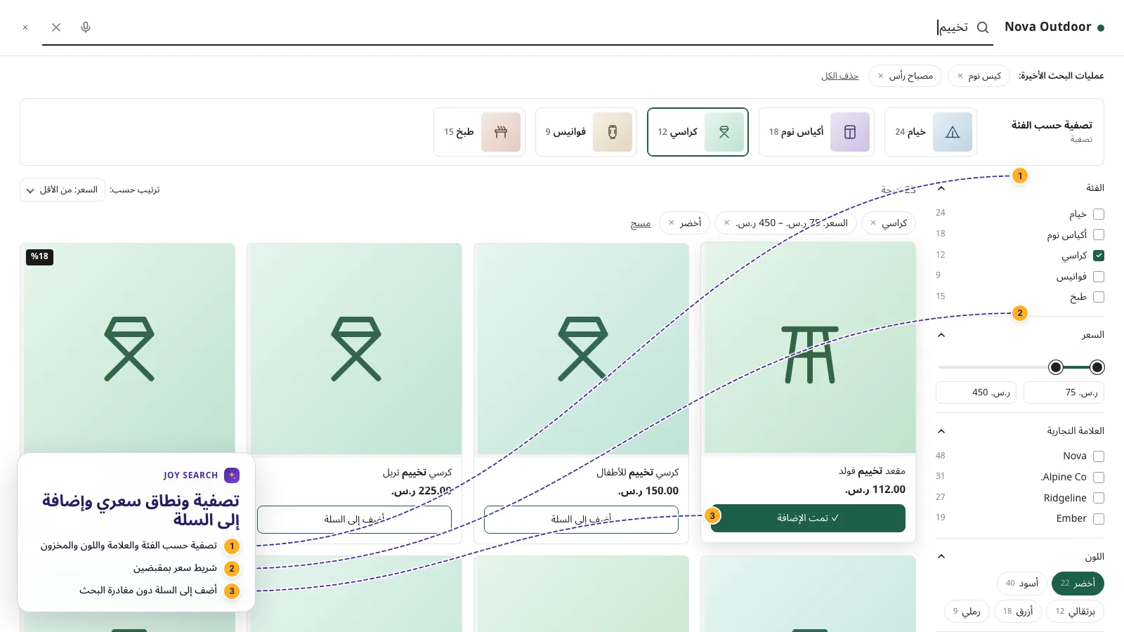 المرشحات وشريط السعر والترتيب والإضافة إلى السلة في لوحة البحث