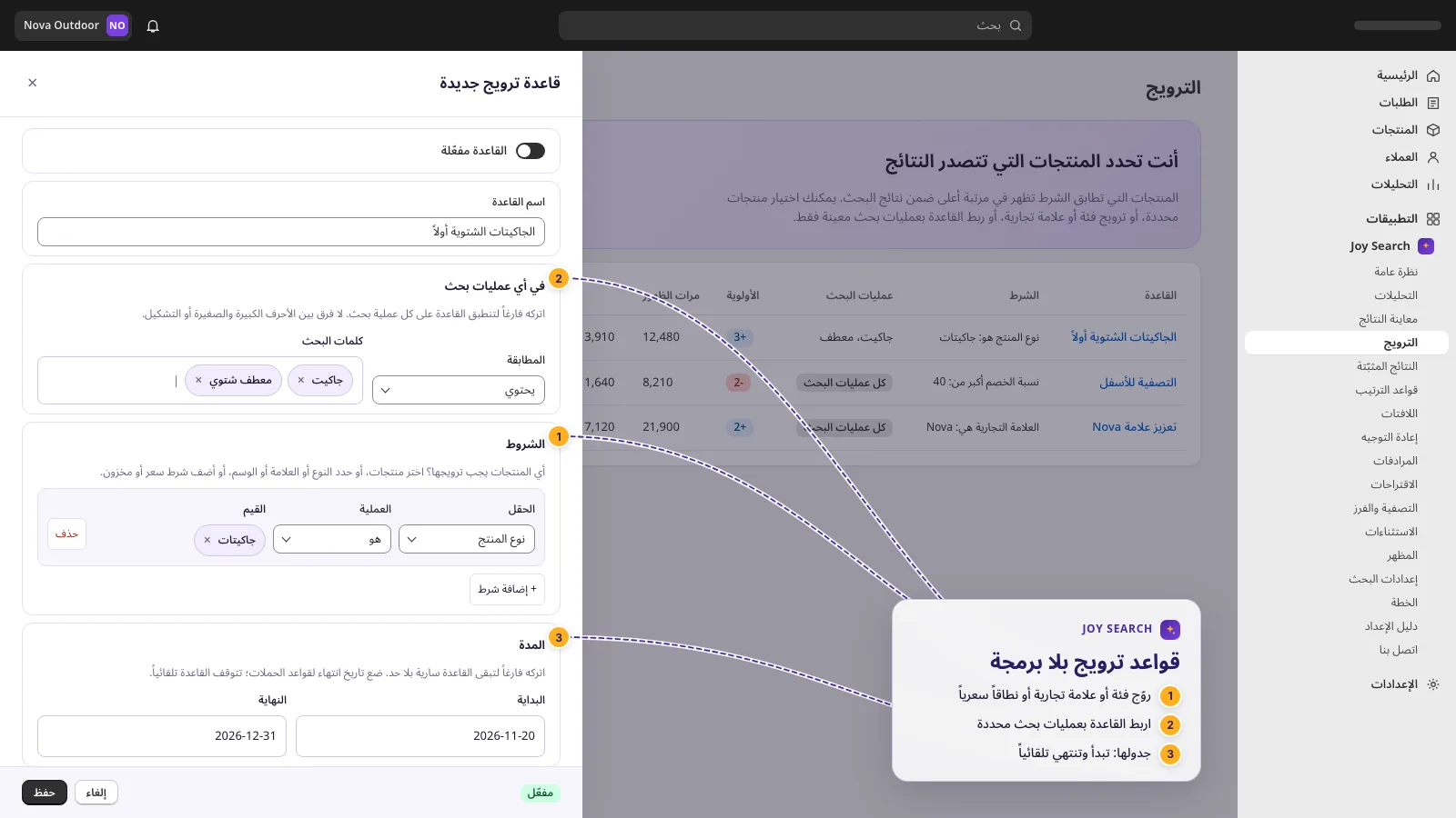 درج قاعدة تعزيز مع منشئ الشروط والجدولة